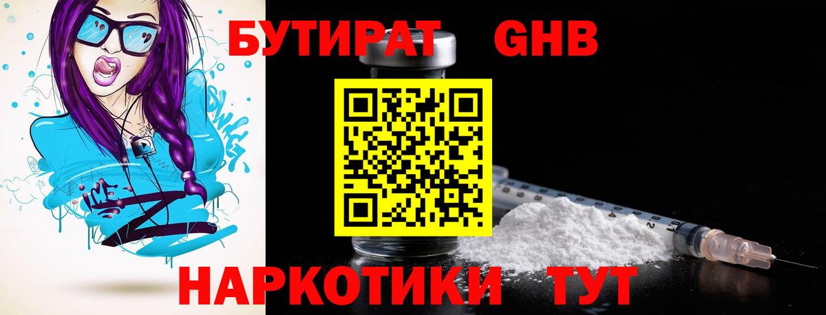 Бутират бутандиол Полевской
