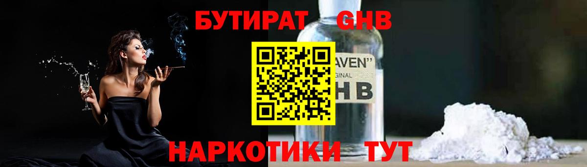 Полевской  Бутират 99%  БУТИРАТ  Вход с VPN 