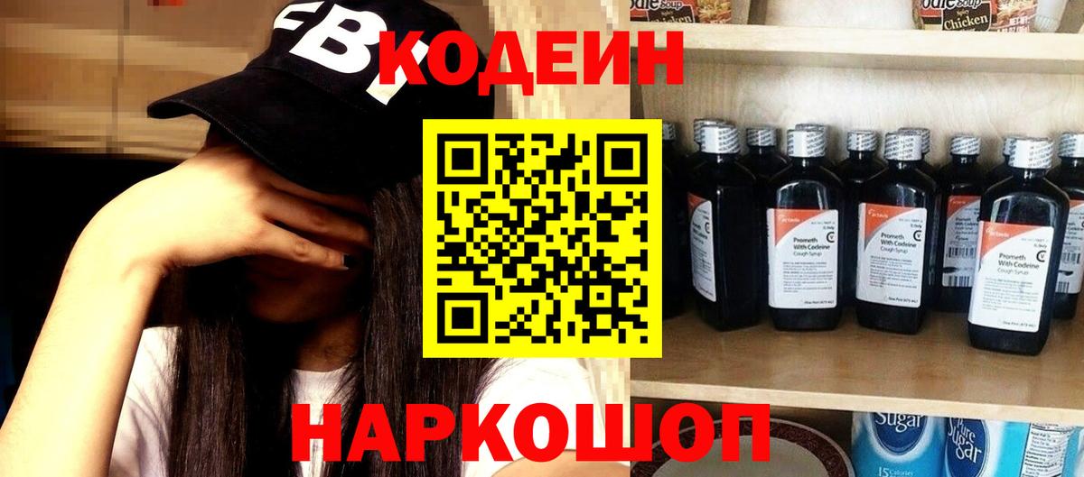 Полевской  Кодеин Purple Drank  Вход с VPN 