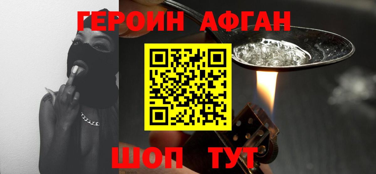 Героин Афган  ГЕРОИН  Полевской  Вход с VPN 